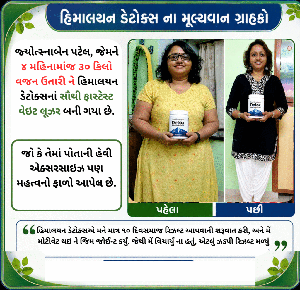 Jyotsnaben himalayan detox result