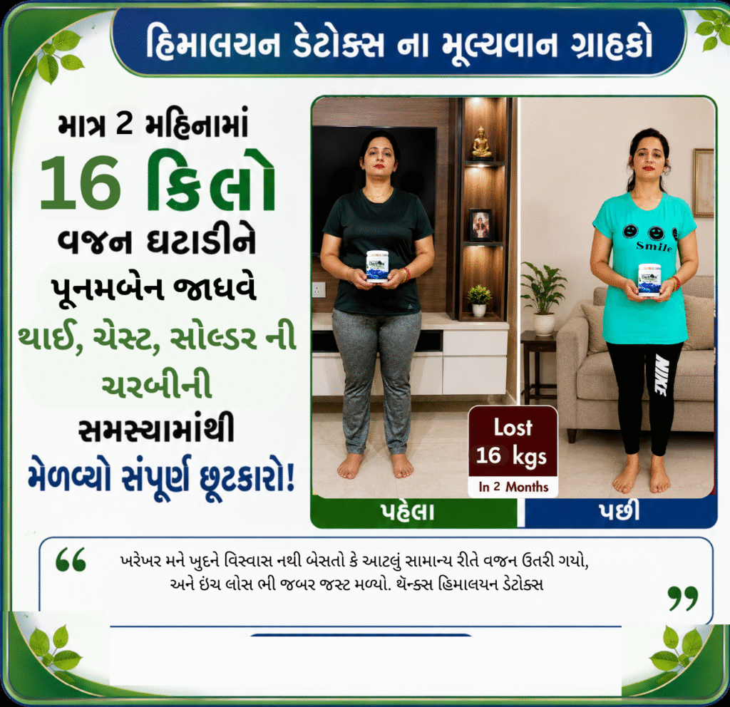 Pooja jadhav weit loss result