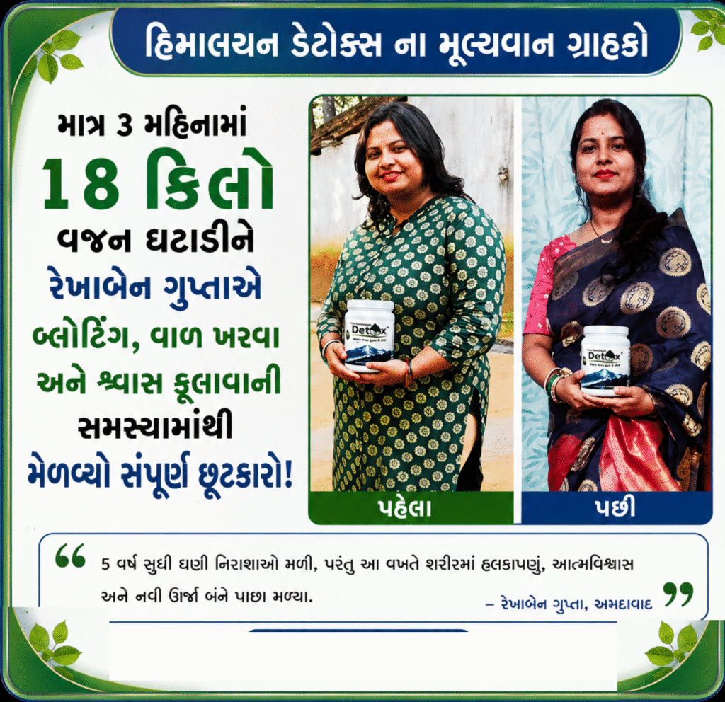 rekhaben gupta got wait loos by himalayan detox